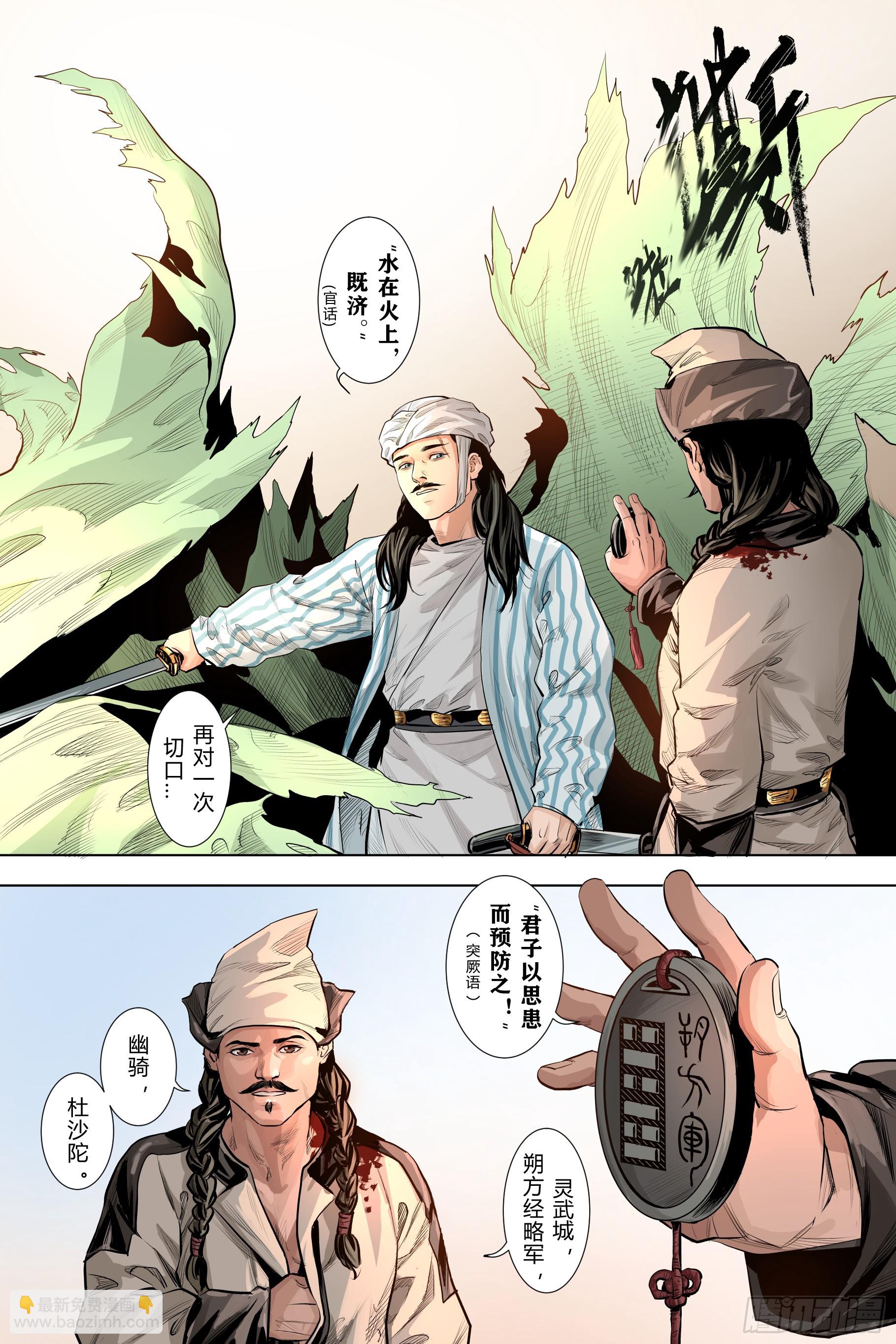 大唐捉生將 - 第三章下 - 3