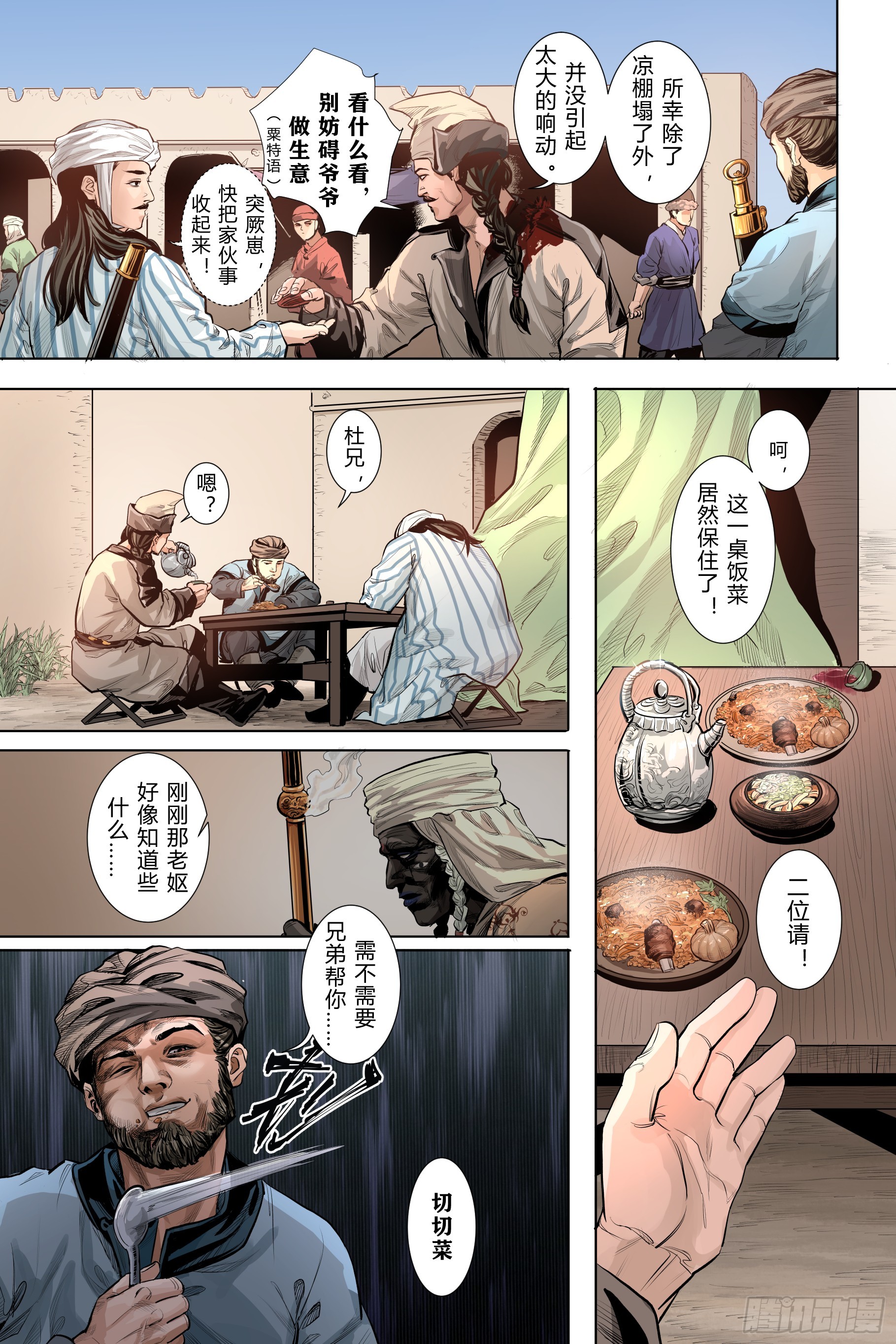 大唐捉生將 - 第三章下 - 1