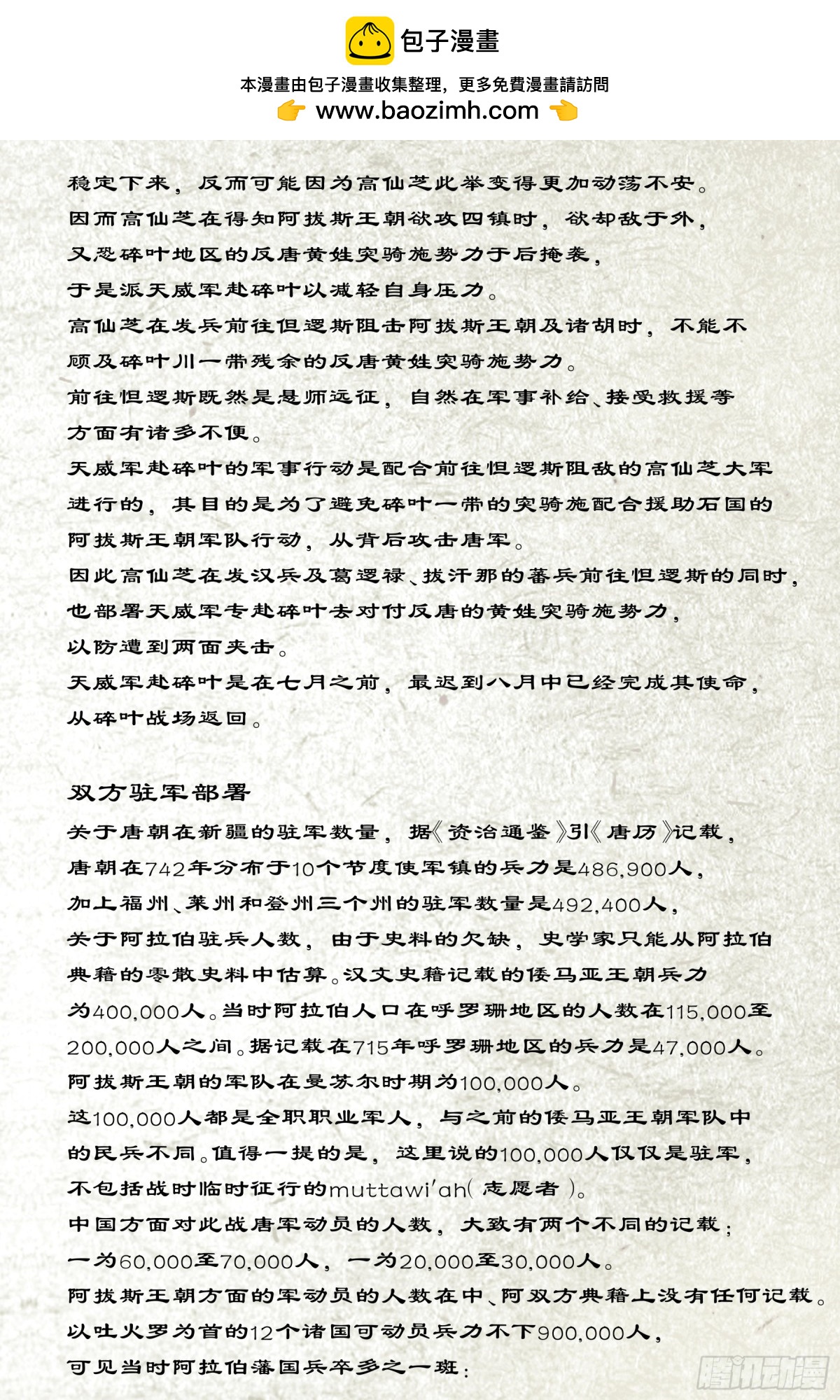 卷二 第十二节（下）-第79话