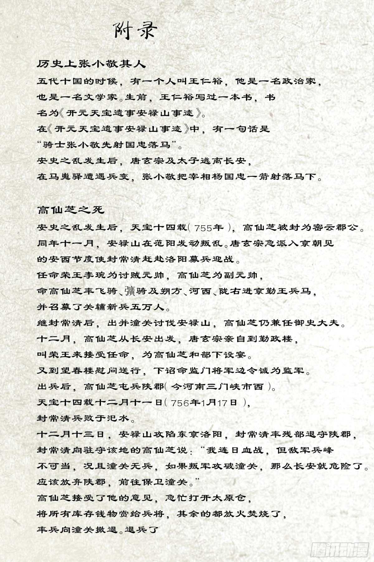 卷二 第十三节（下）-第81话