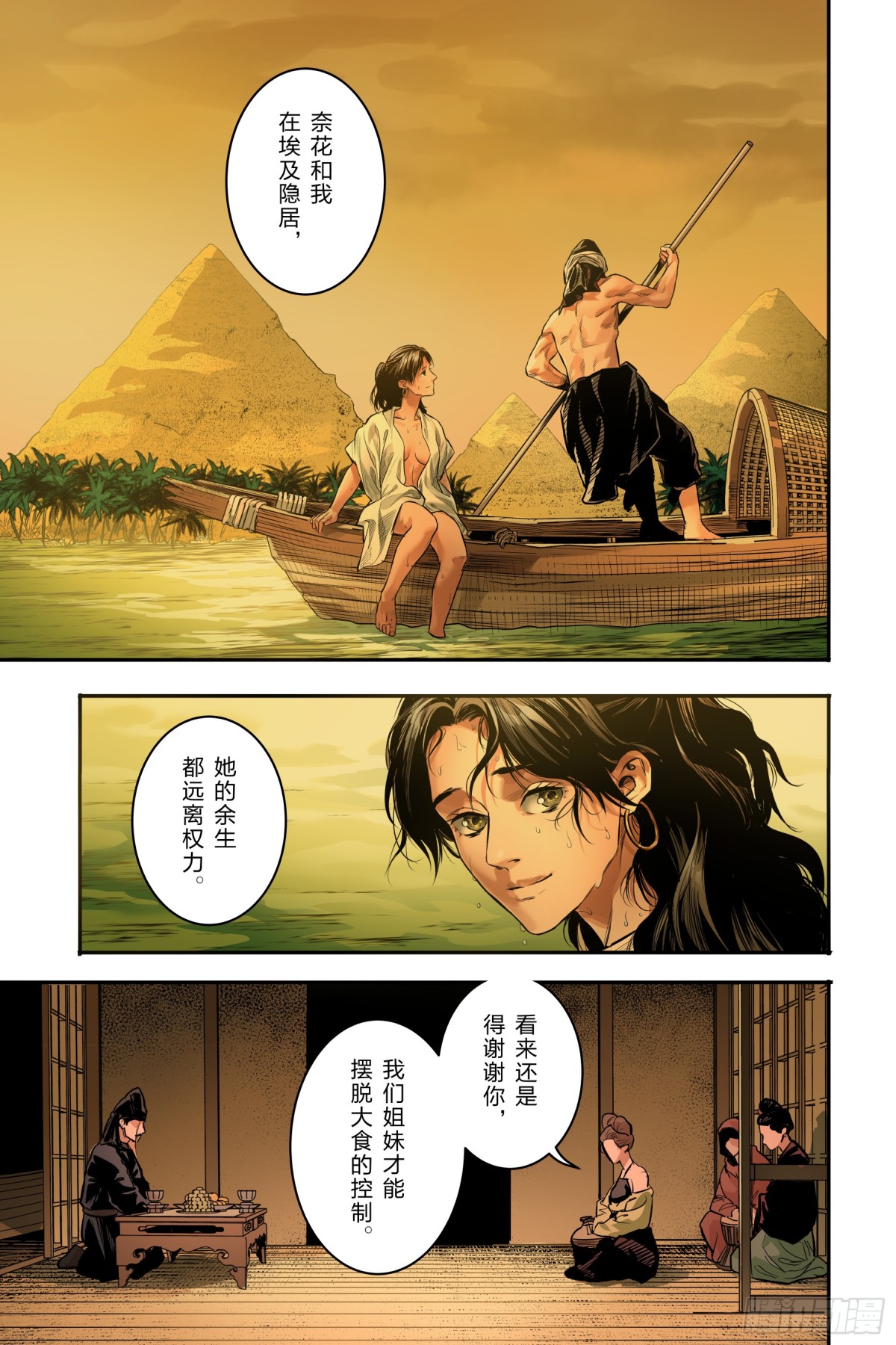 最终章（中）-第83话