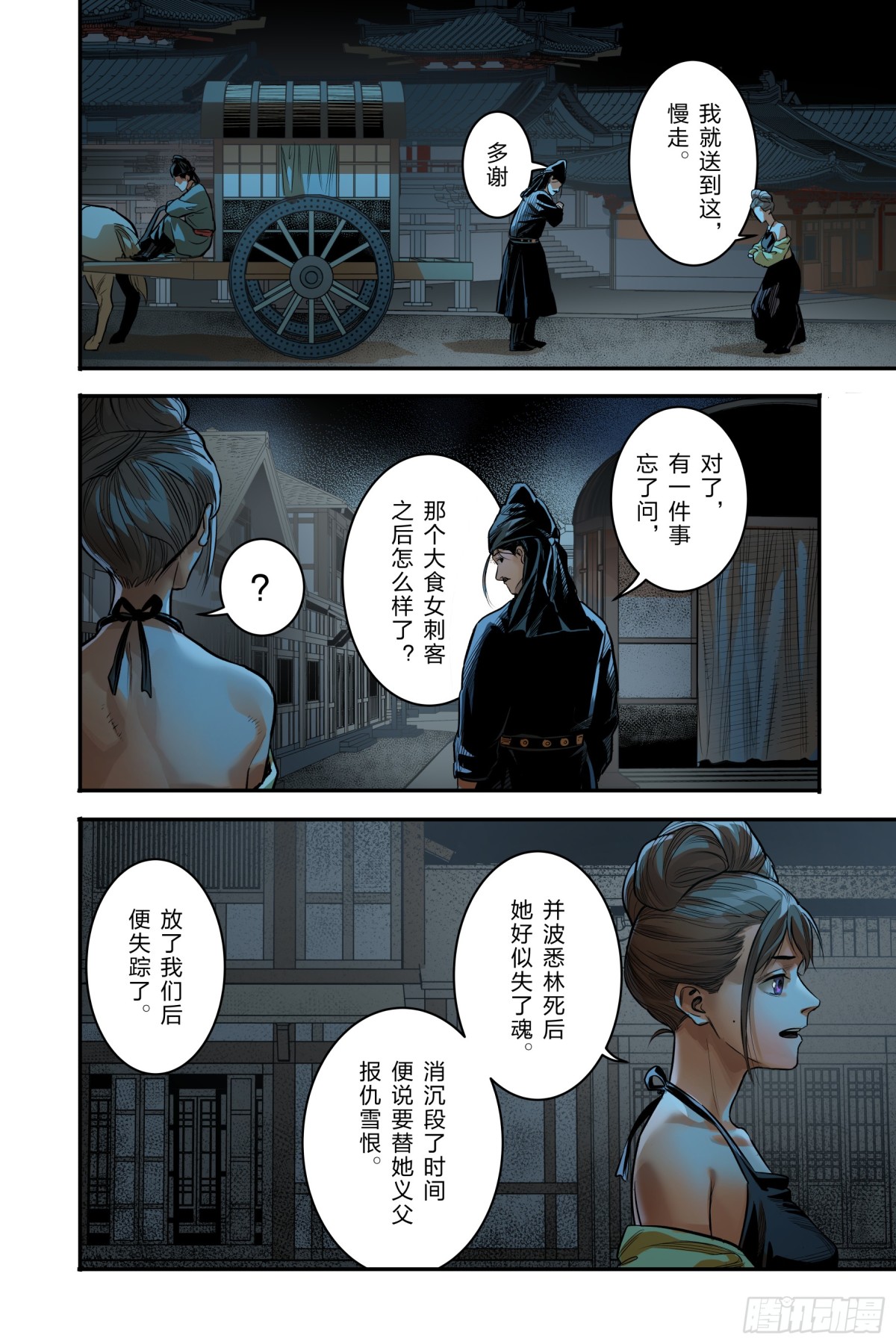 最终章（中）-第83话