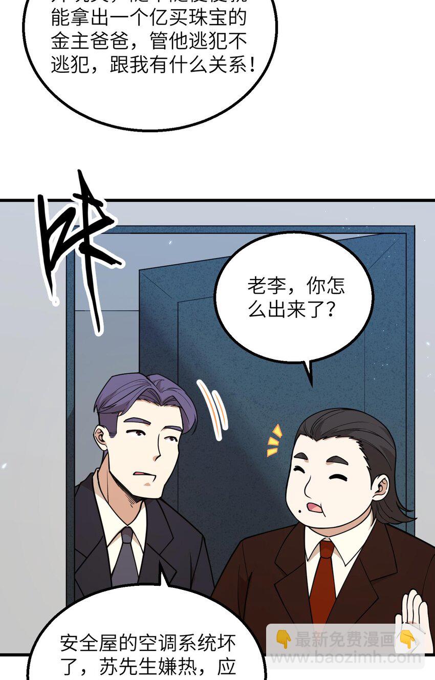 016 超级零元购(1/2)-第17话