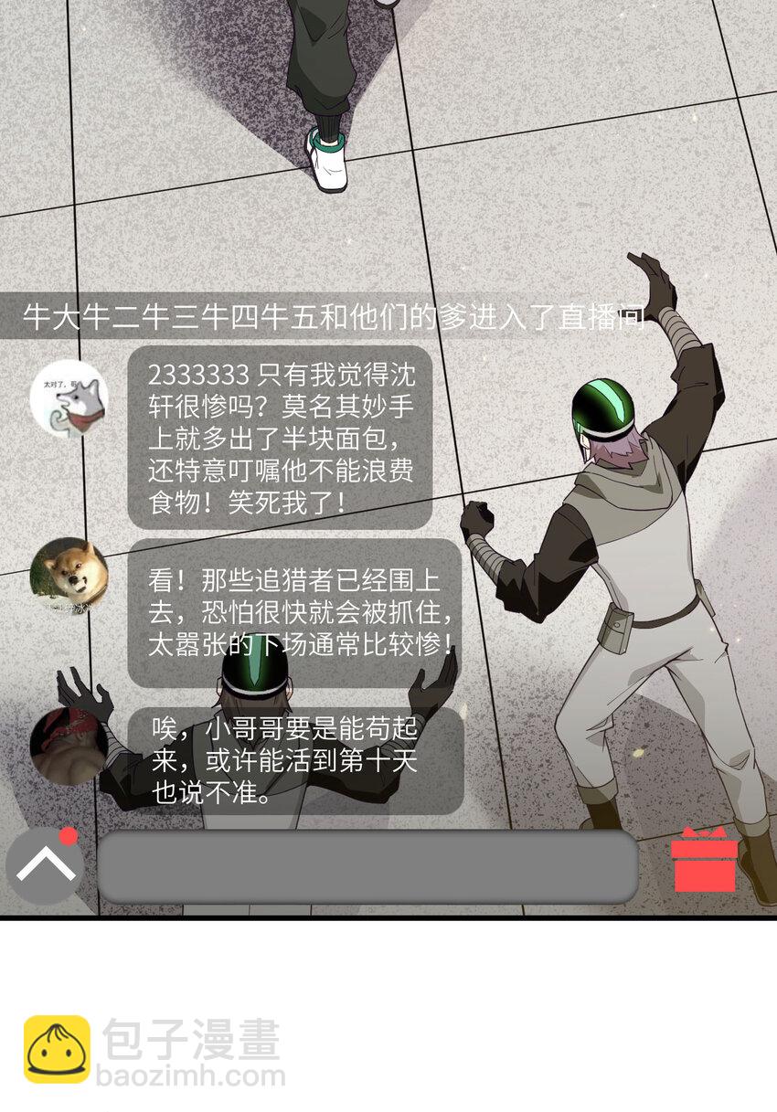 002 追与逃-第3话