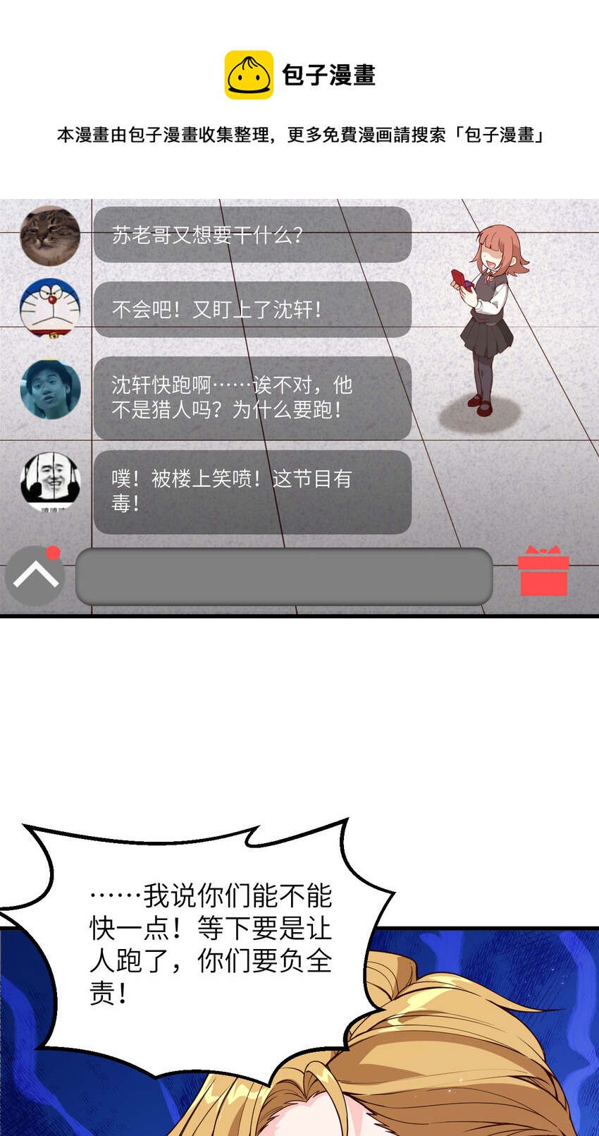 004 猎人or猎物？-第5话