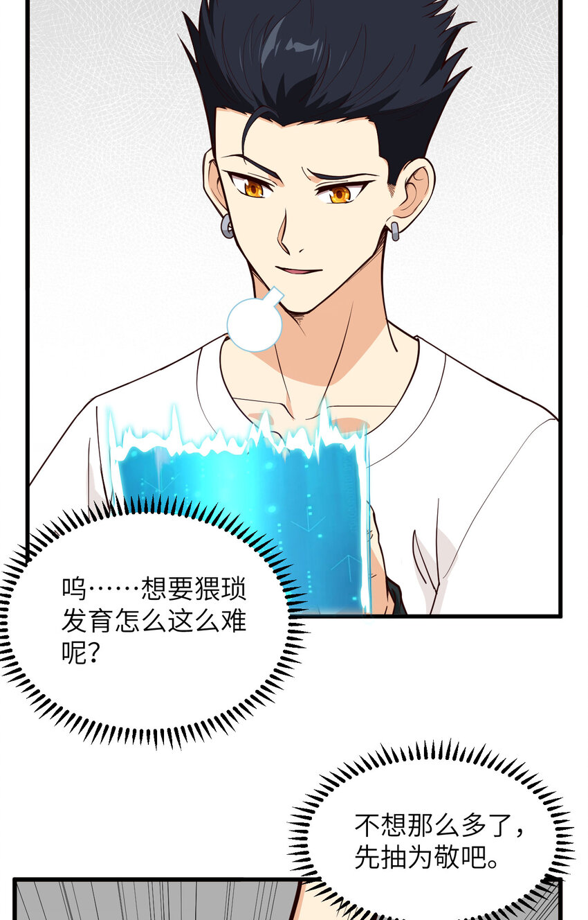 006 精英能力，觉醒！(1/2)-第7话