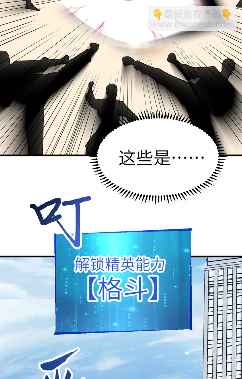 006 精英能力，觉醒！(1/2)-第7话