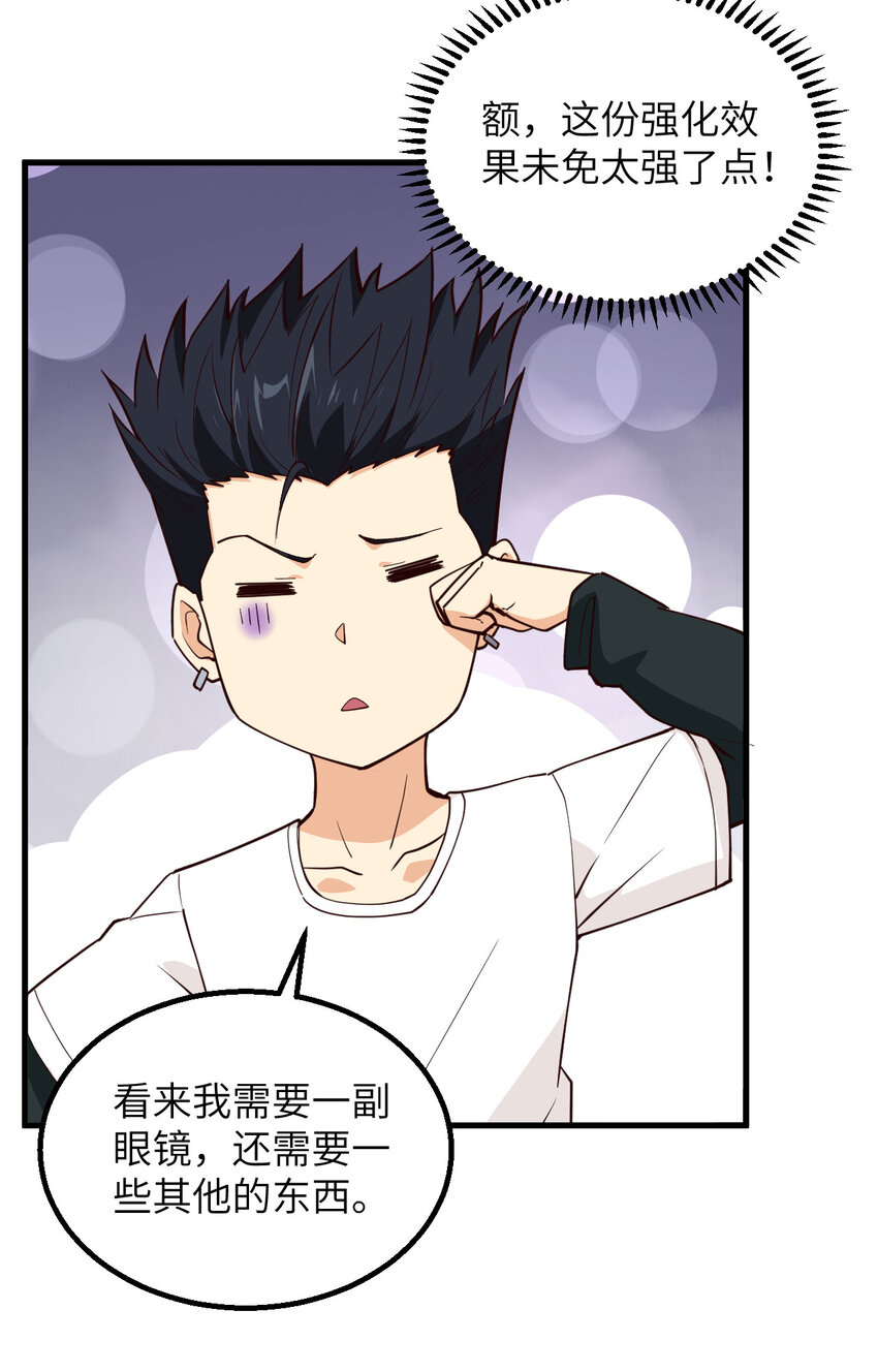 006 精英能力，觉醒！(1/2)-第7话