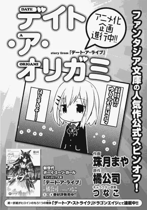 Date A Origami - 第001回 - 1
