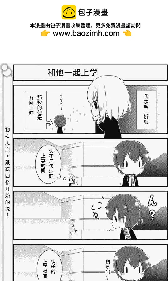 Date A Origami - 第001回 - 2
