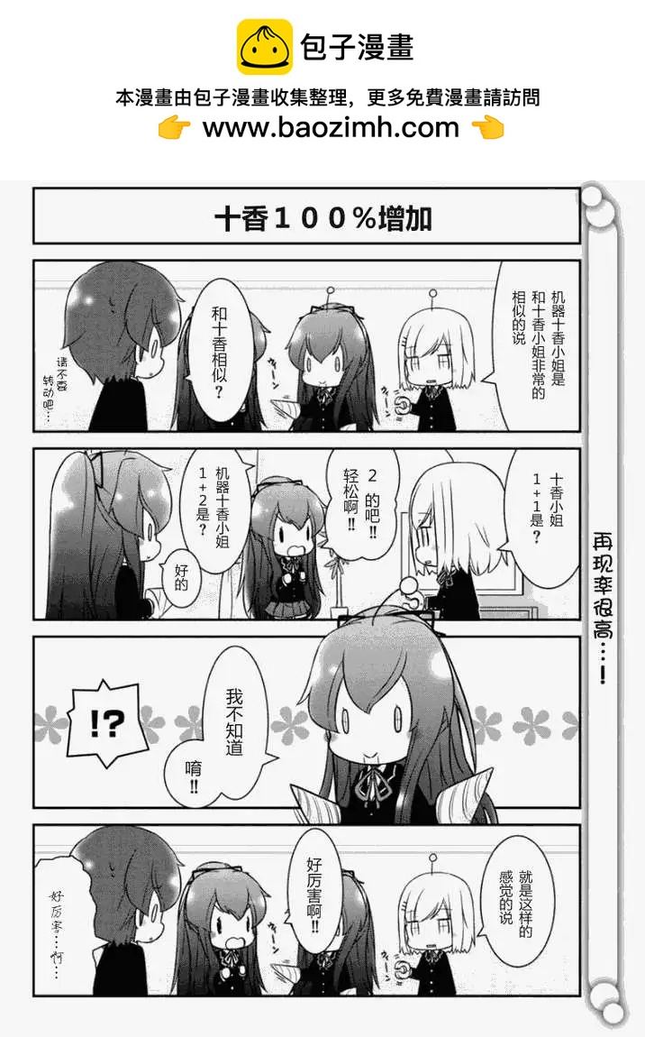 Date A Origami - 第08.5回 - 1