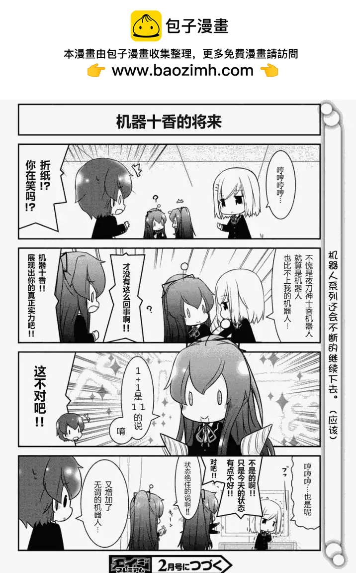 Date A Origami - 第08.5回 - 1