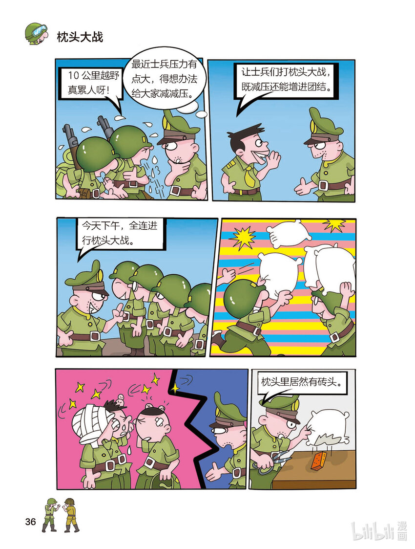 011 害人害己-第11话