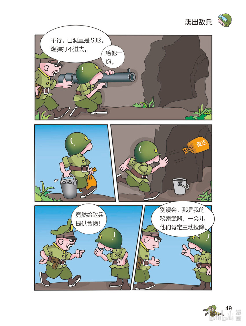 017 球里藏雷-第17话