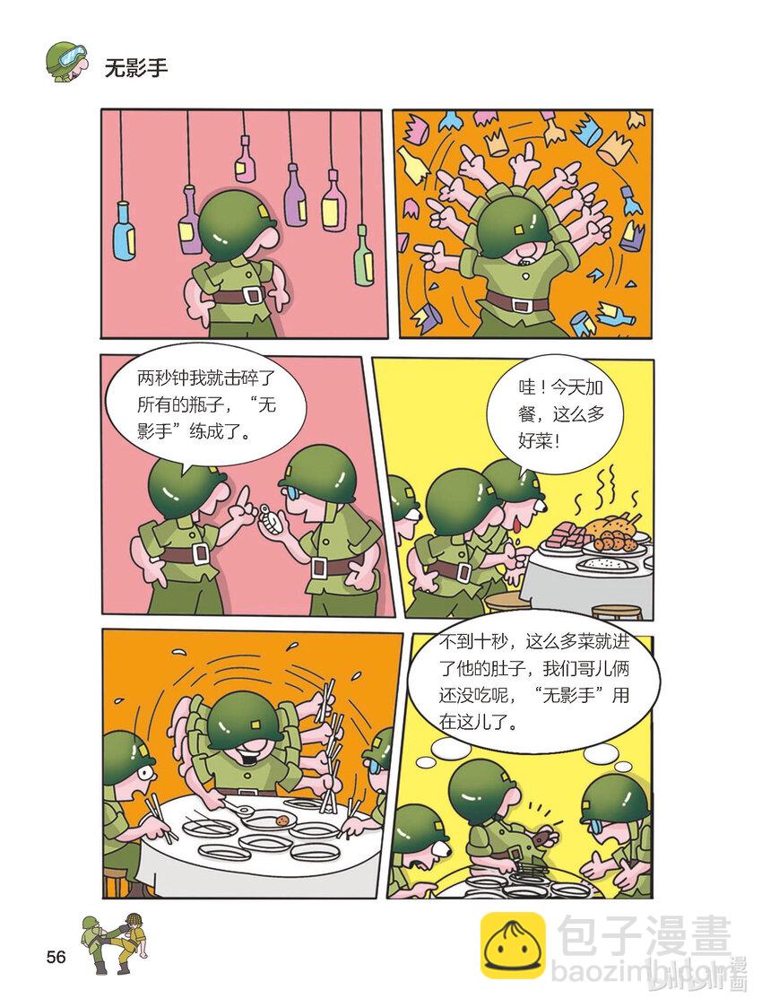 020 这招真灵-第19话