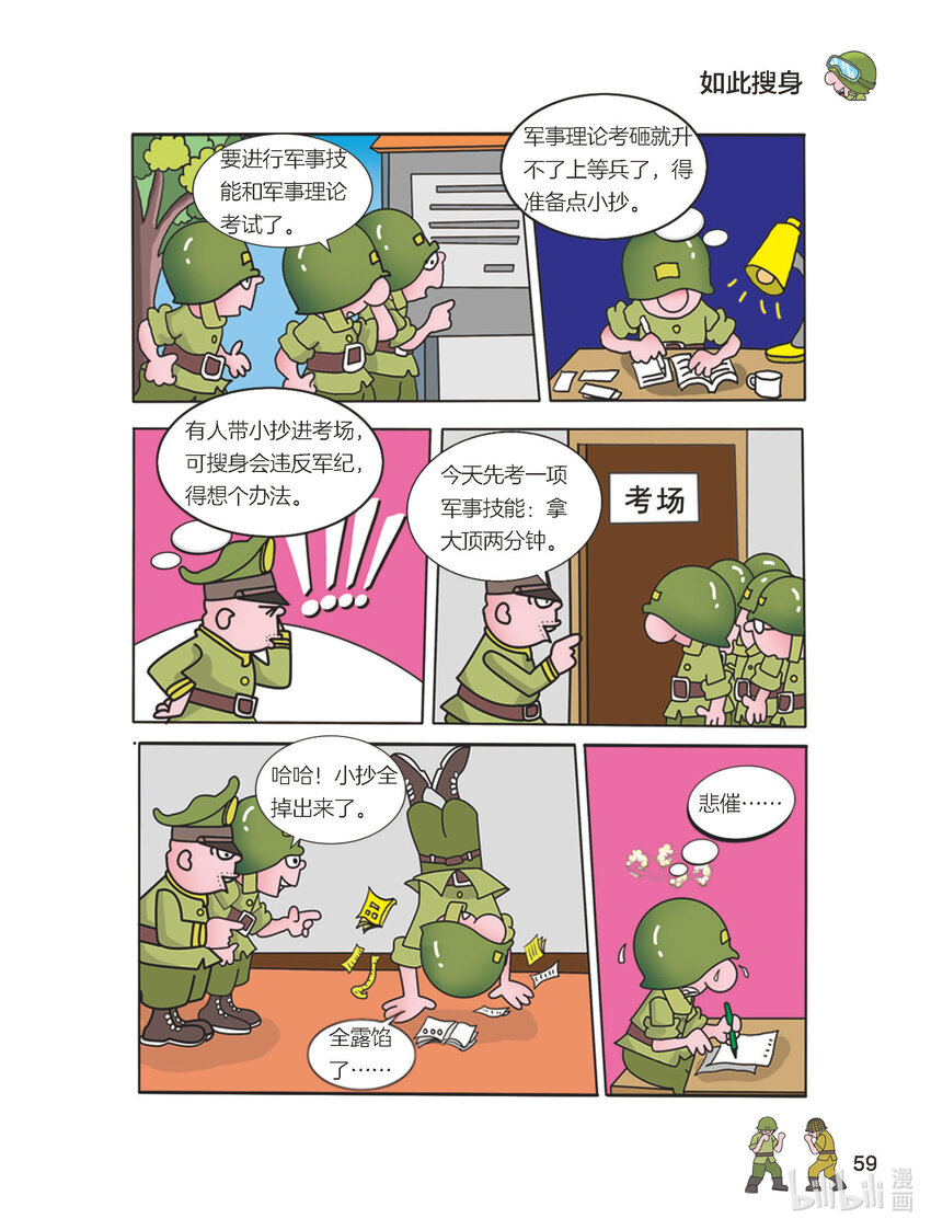 021 如此搜身-第21话