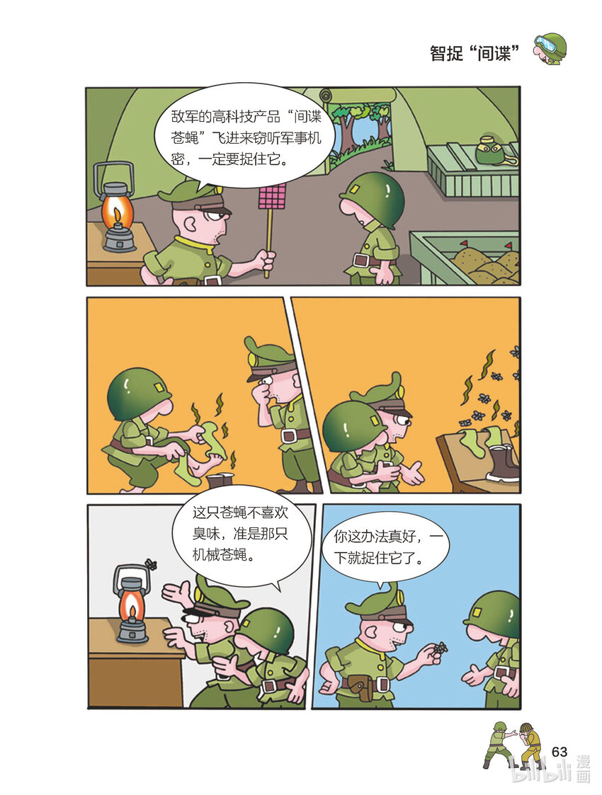 023 智捉&ldquo;间谍&rdquo;-第23话