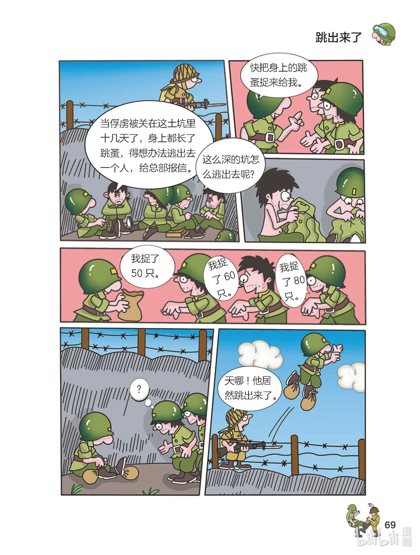 025 如此硬功-第25话