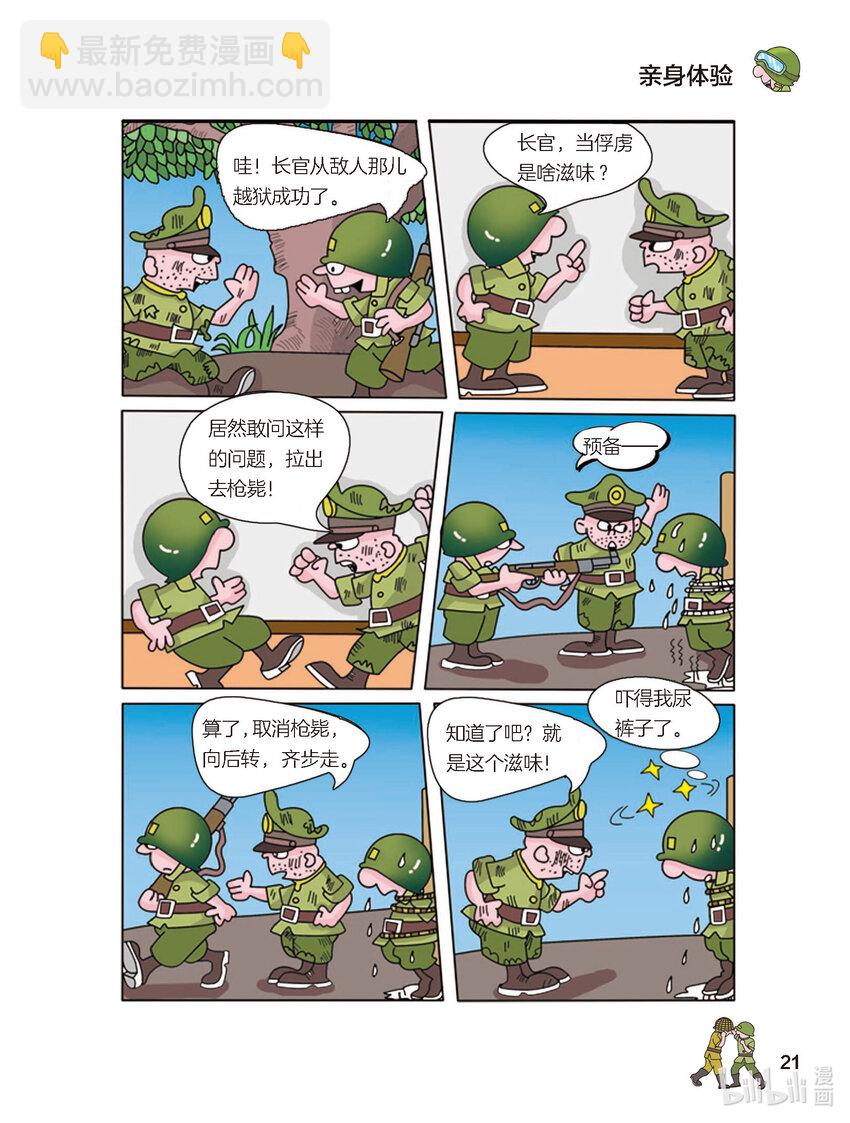 005 空中打击-第5话