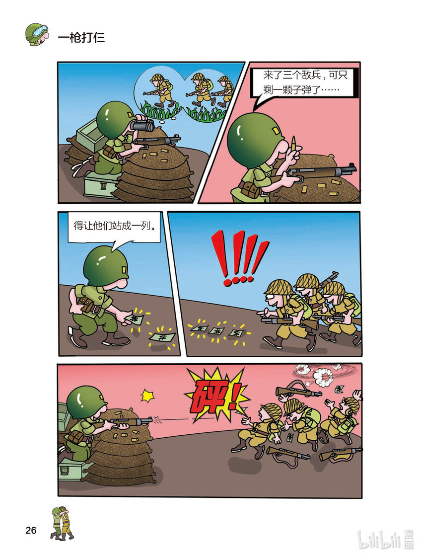 007 一枪打仨-第7话