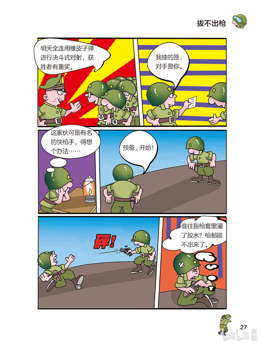 007 一枪打仨-第7话