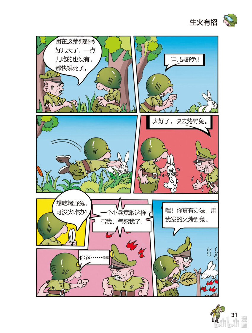 009 冷面杀手-第9话