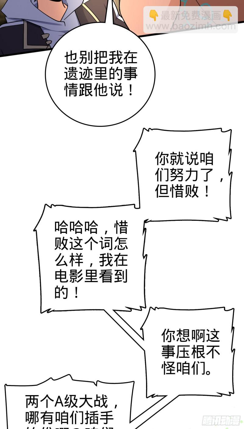 大王饒命 - 201 白色面具(1/2) - 5