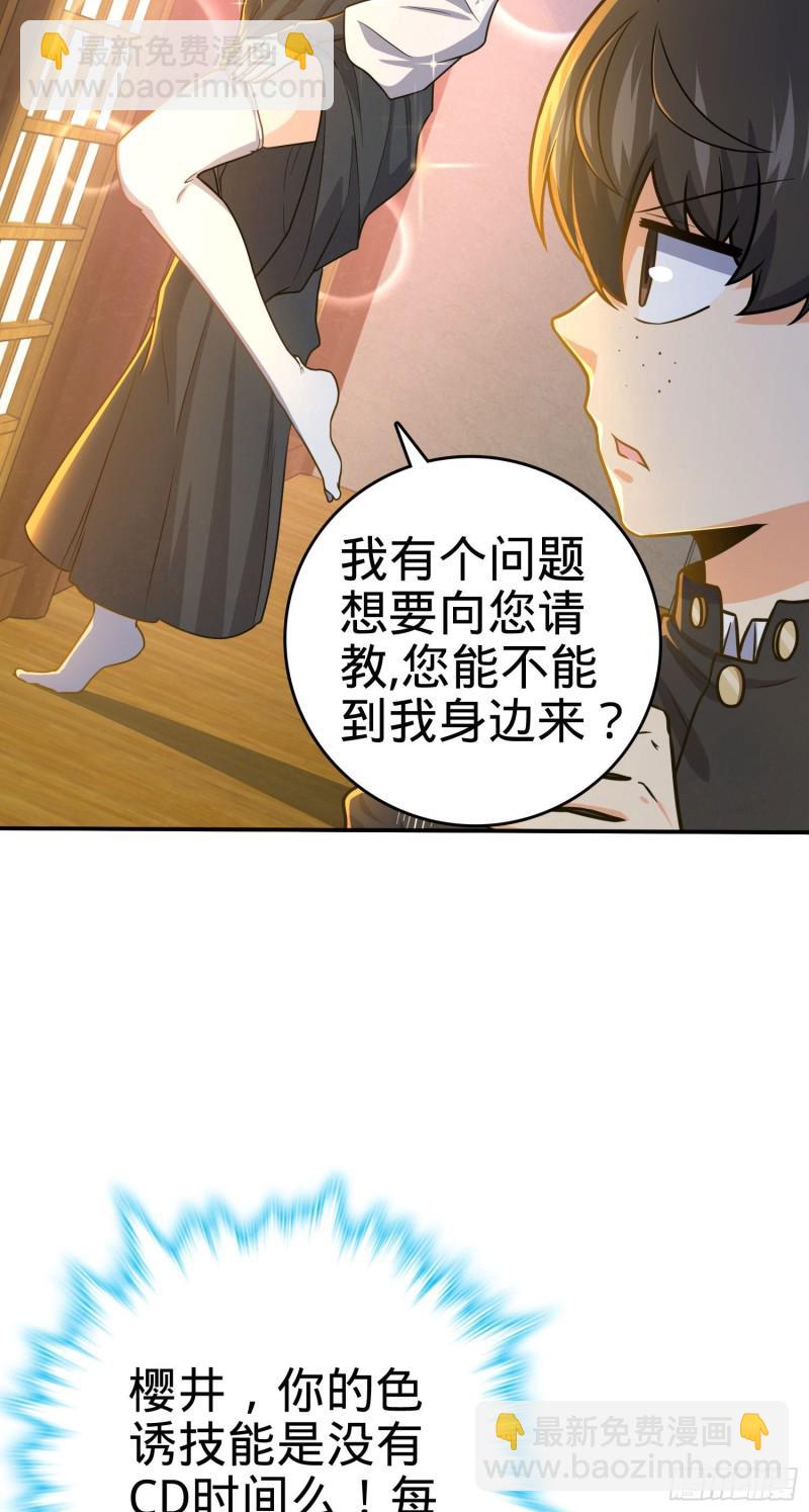 大王饒命 - 223 櫻井的誘惑(1/2) - 3