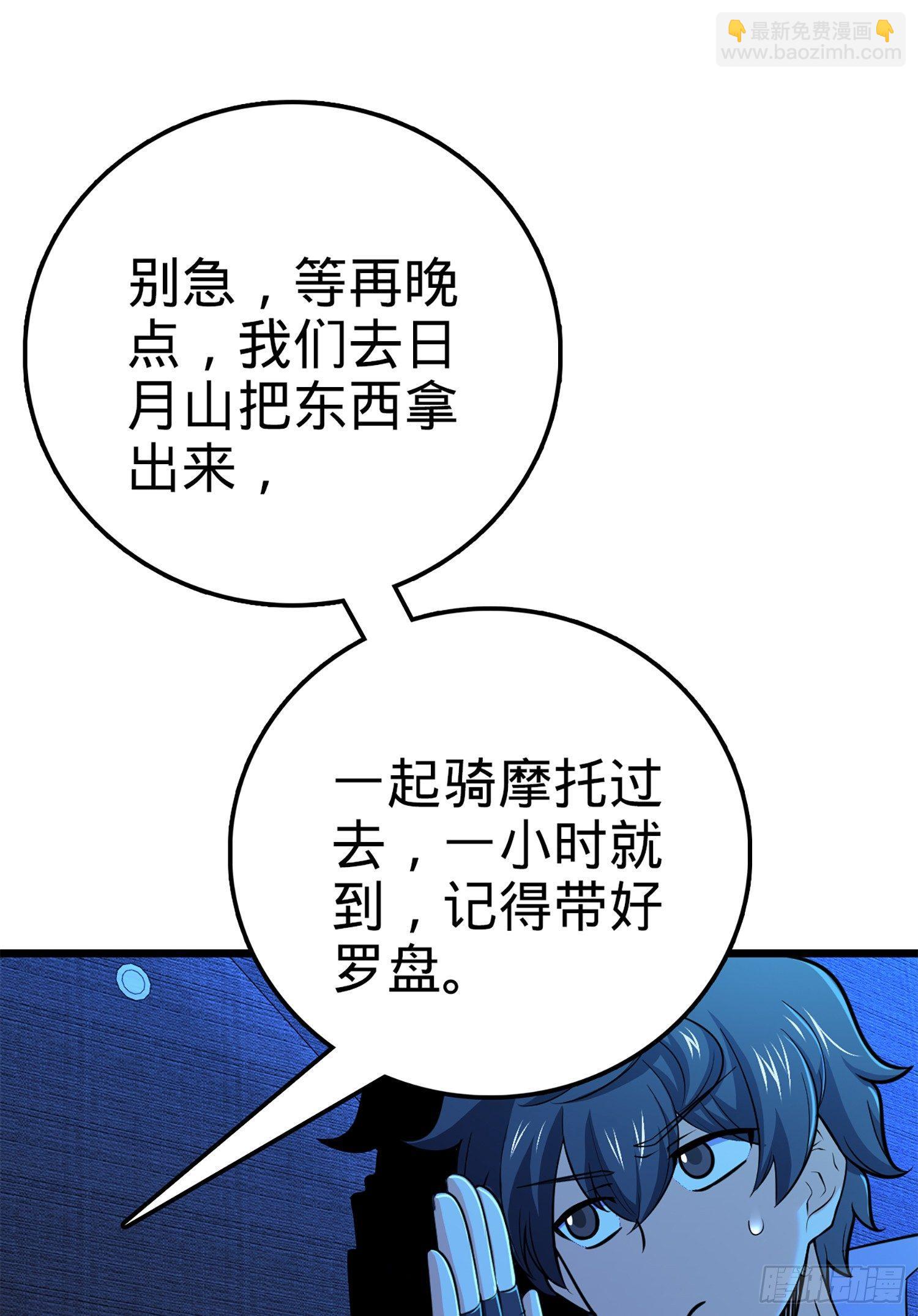 大王饒命 - 66 放下我的摩托！(1/2) - 2