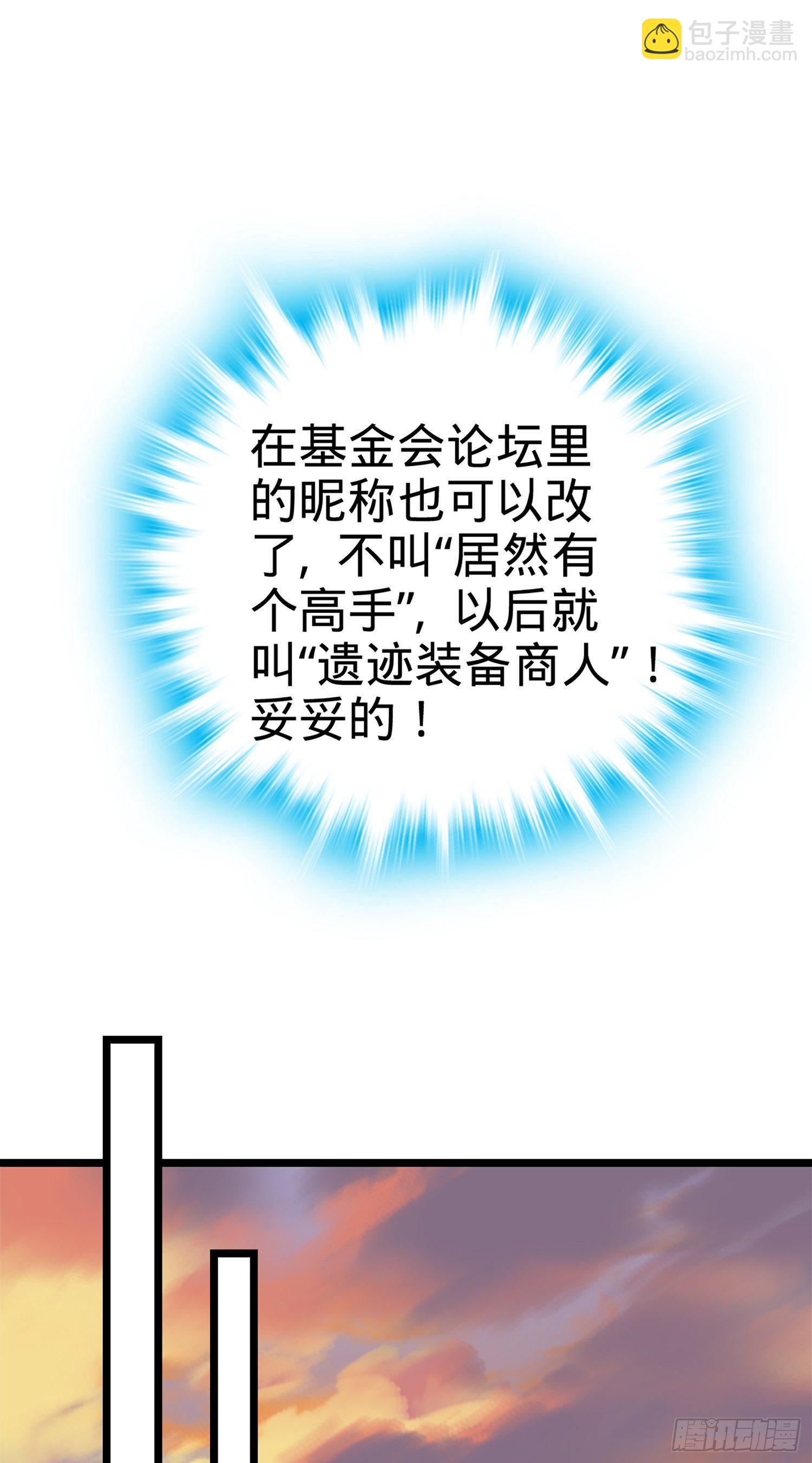 大王饒命 - 70 爸媽，亮拓去了！(1/2) - 5