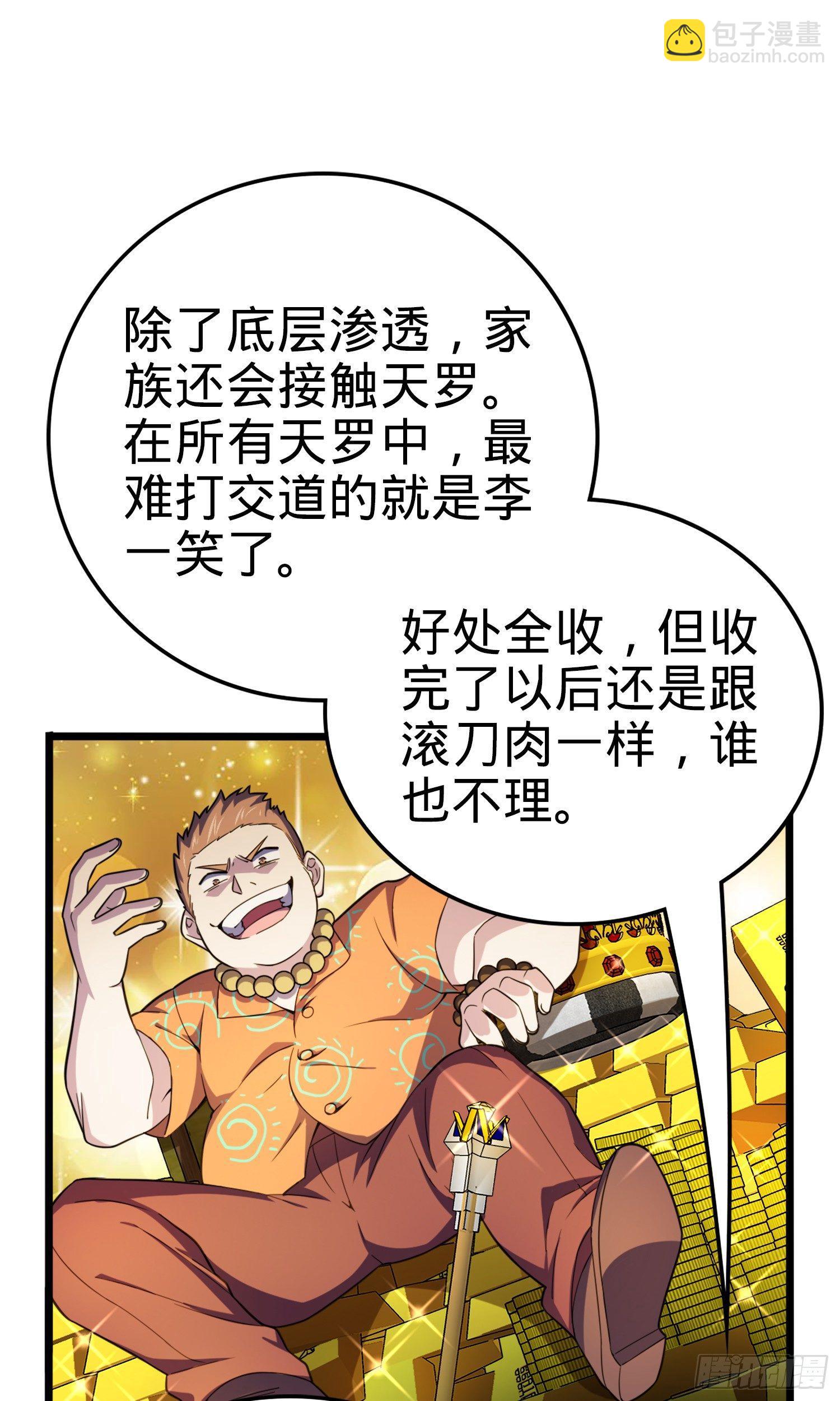 大王饶命 - 72 我才不是吃不饱！(1/2) - 4