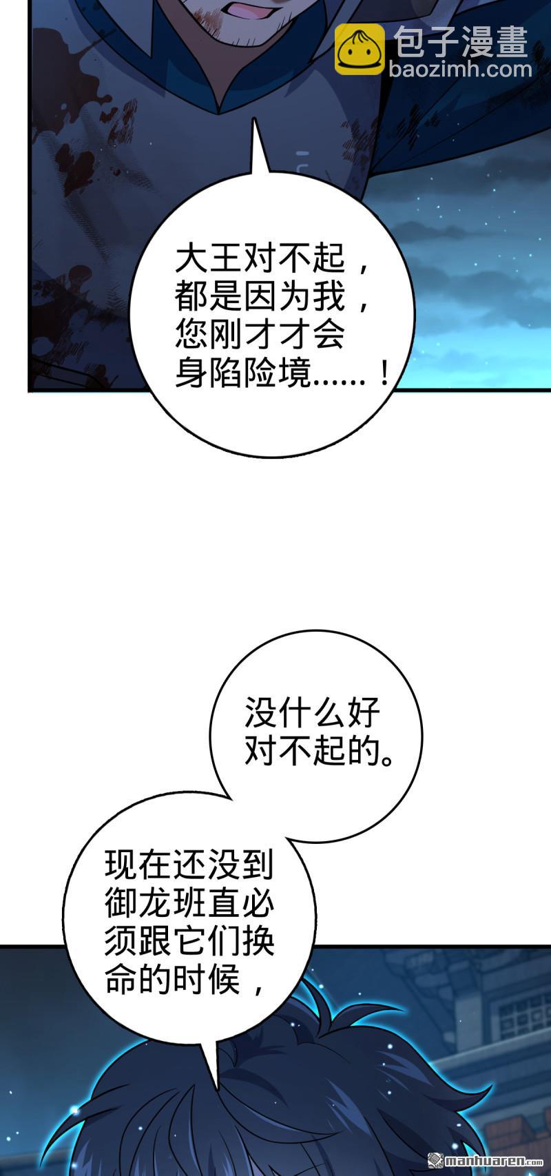 大王饶命 - 第888回  “不适合当王”的大王(1/2) - 1