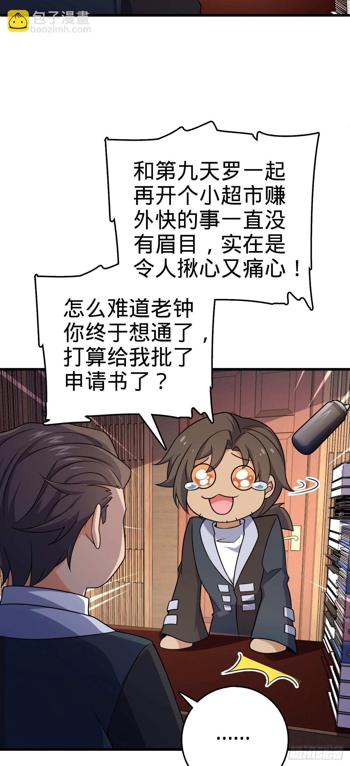 大王饒命 - 番外6 重返地球(1/2) - 7