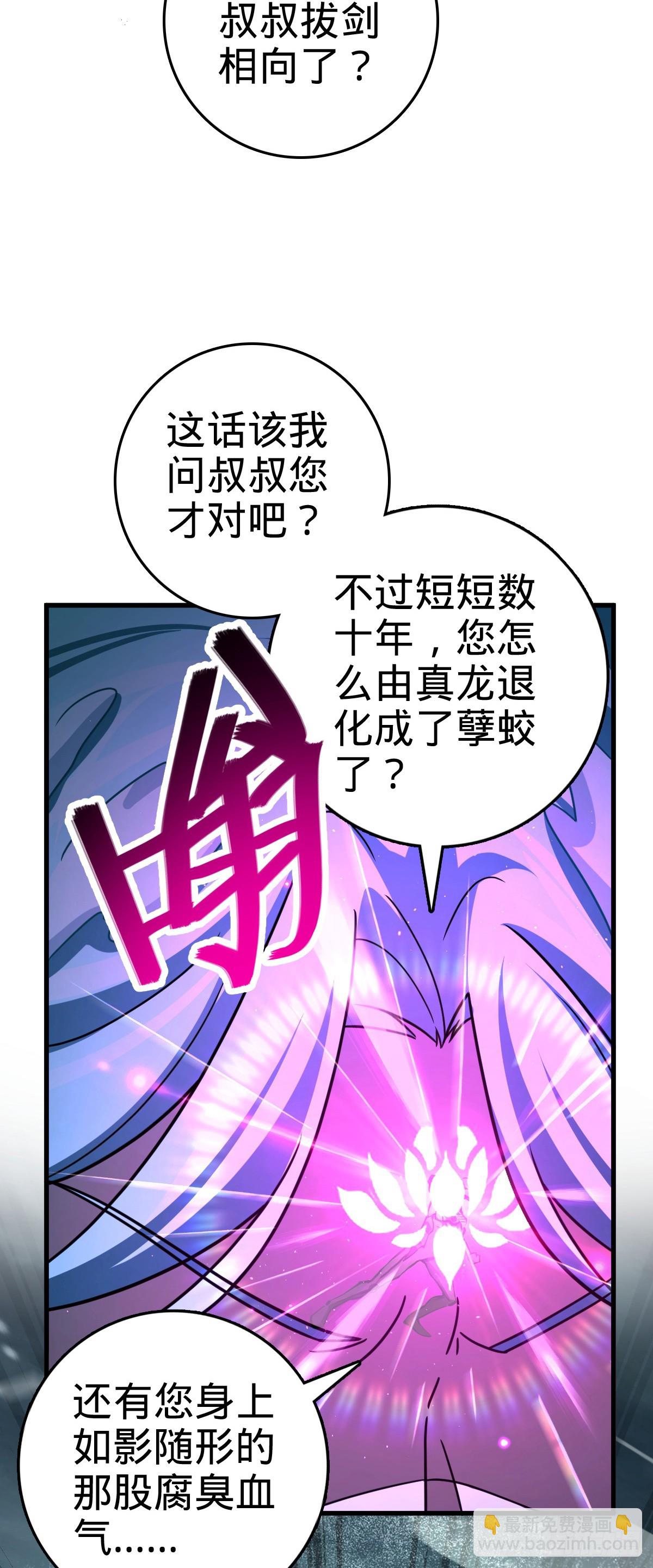 大王饒命 - 番外8 龍神真相(1/2) - 8