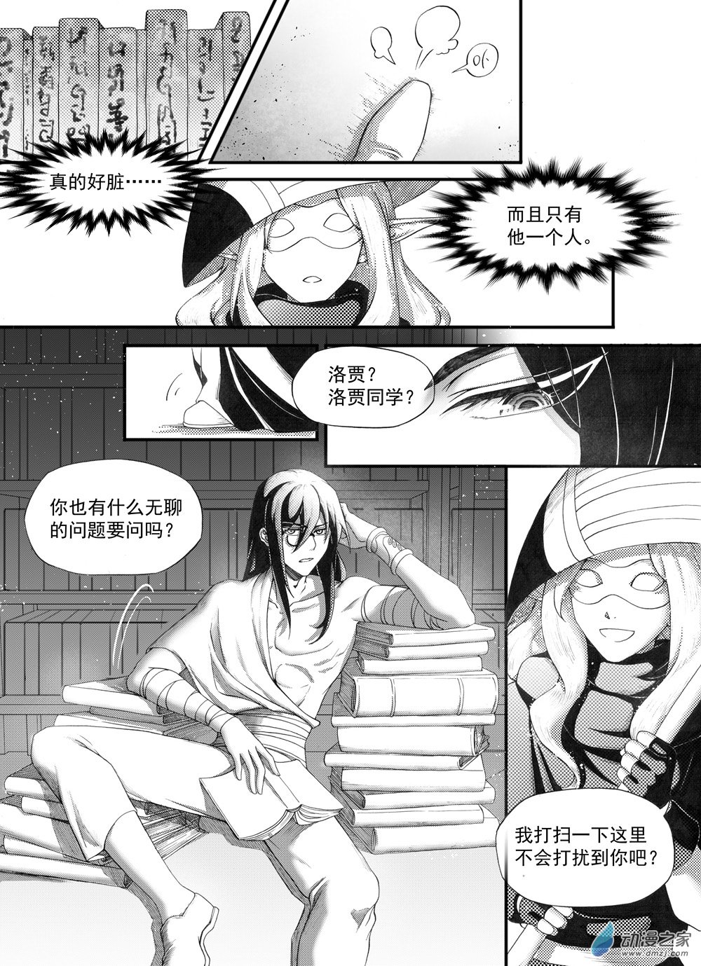 大武 - 01 第一回 - 4