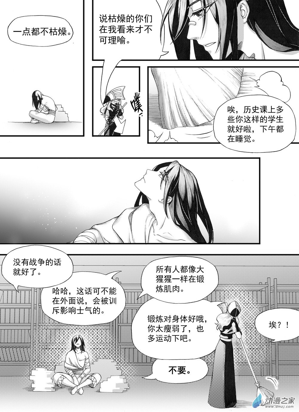 大武 - 01 第一回 - 1