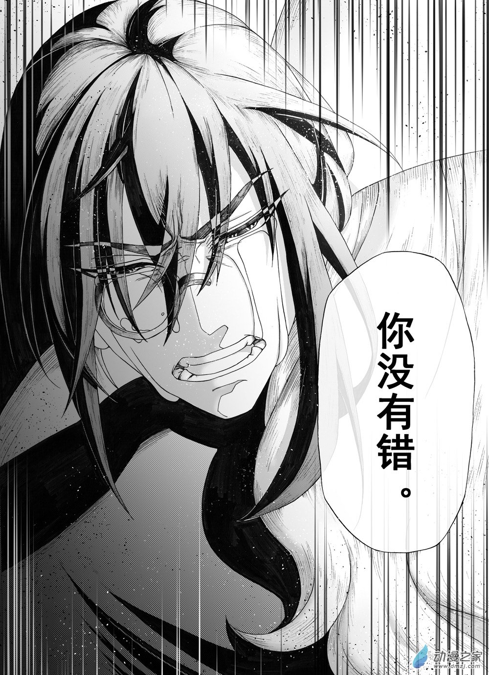 大武 - 01 第一回 - 1