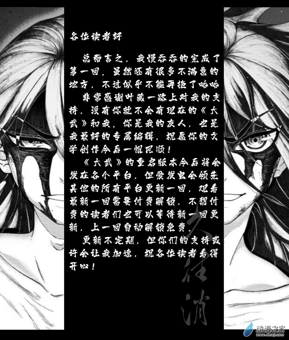 大武 - 01 第一回 - 4