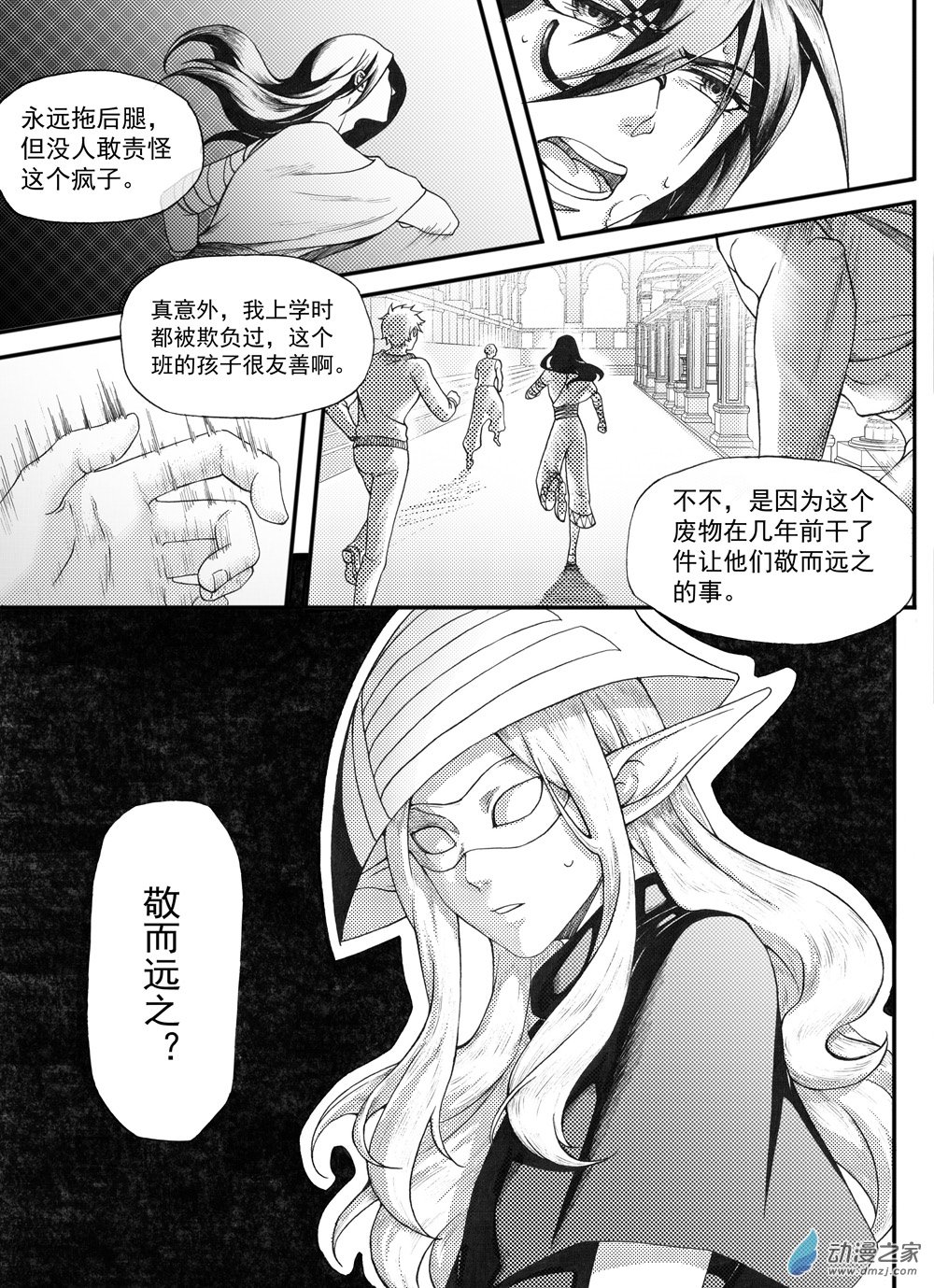大武 - 01 第一回 - 3