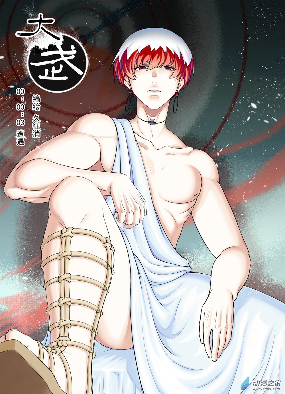 03 第三回-第3话