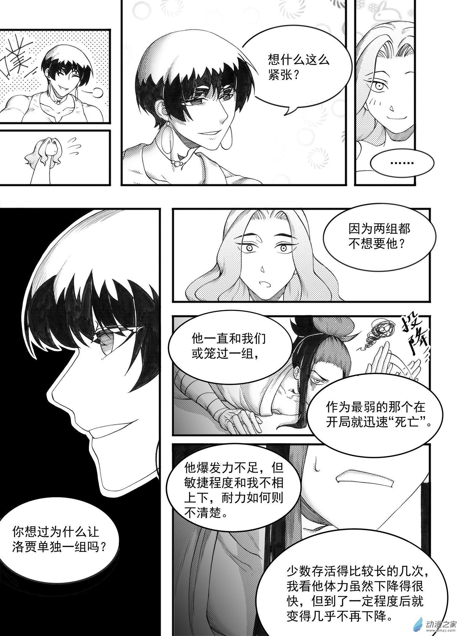 03 第三回-第3话