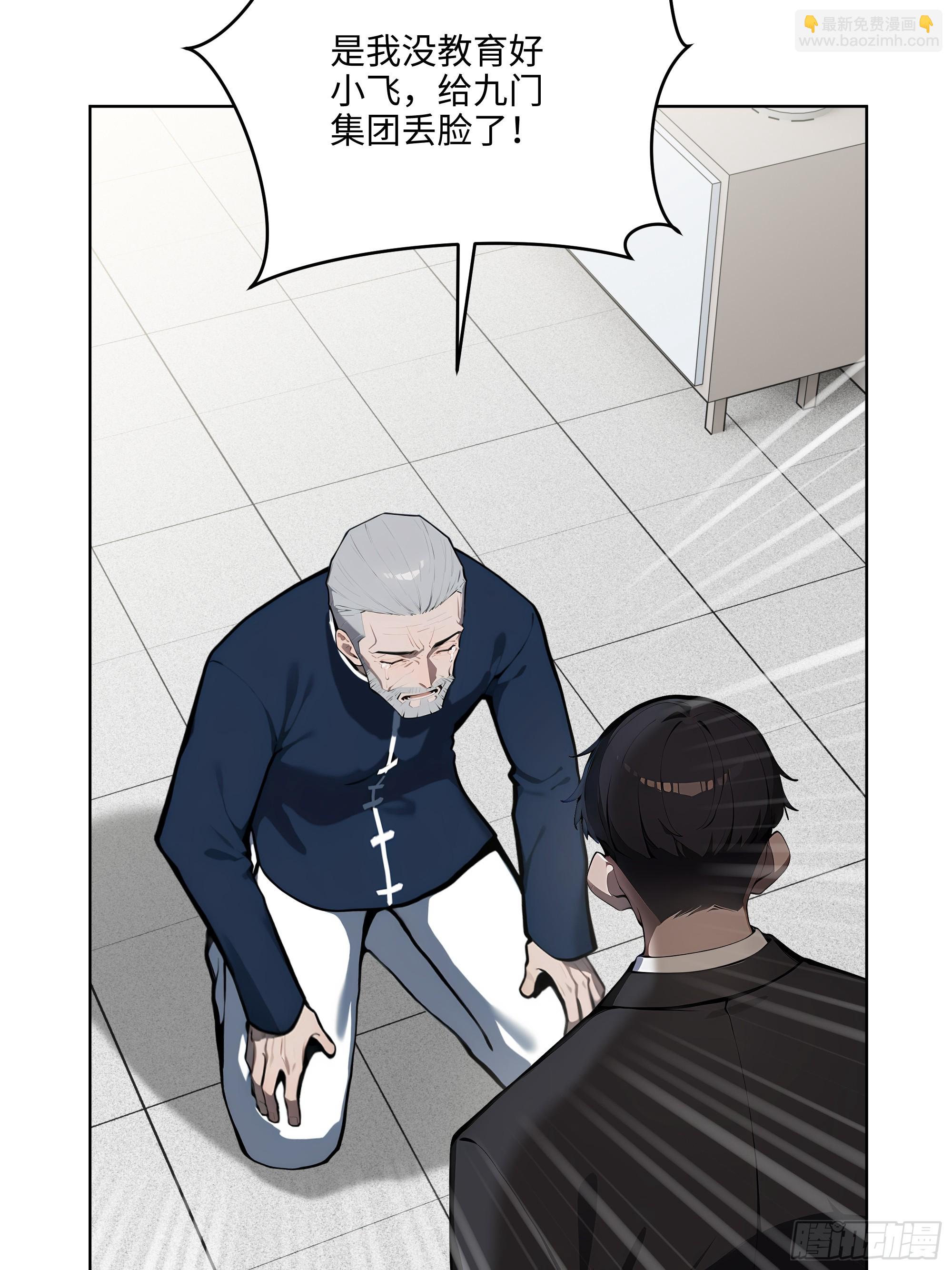 26  会长也得跪！(1/2)-第25话