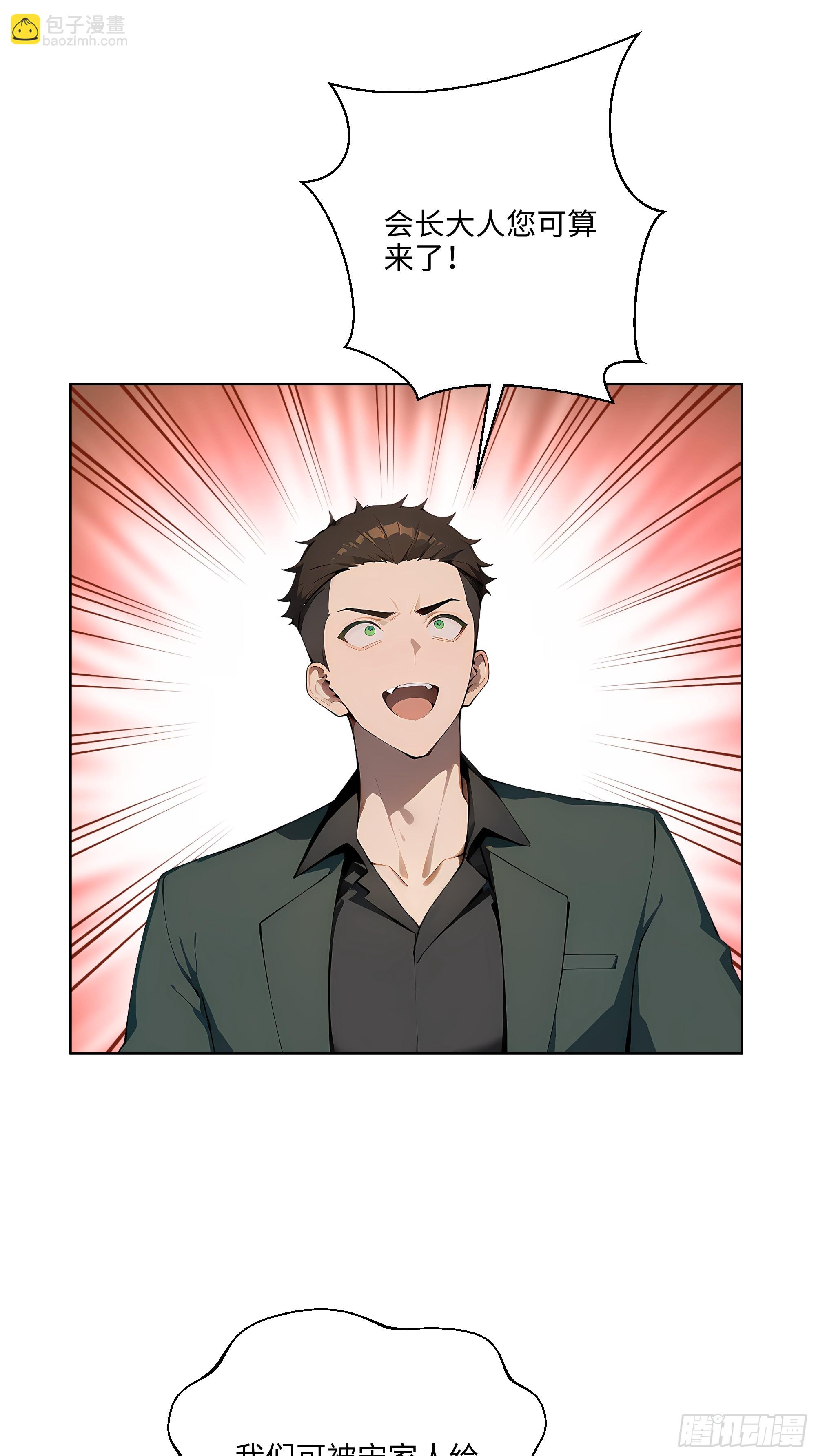 26  会长也得跪！(1/2)-第25话