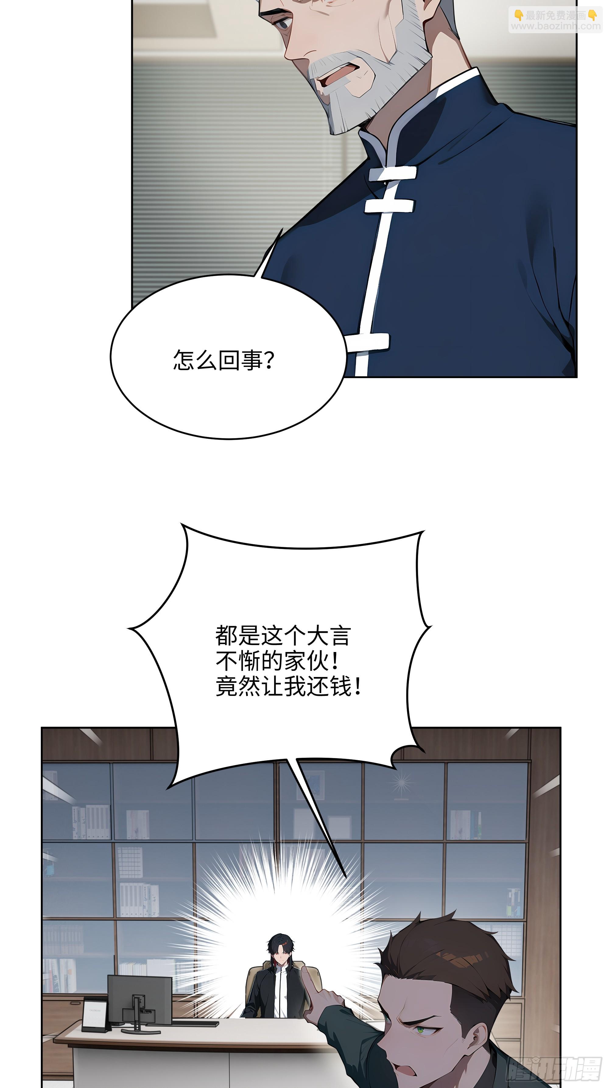 26  会长也得跪！(1/2)-第25话