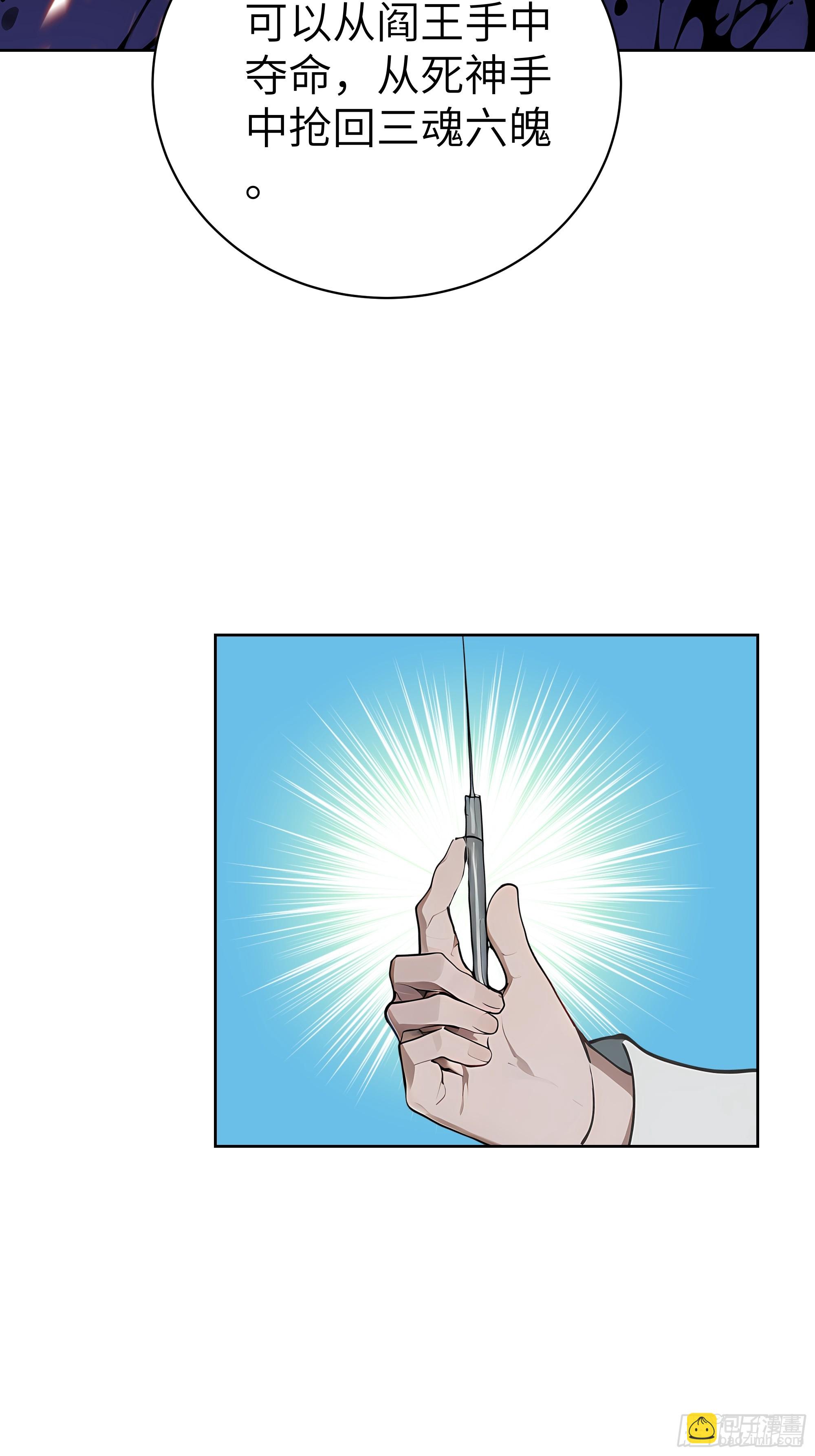 34  追魂针！(1/2)-第33话