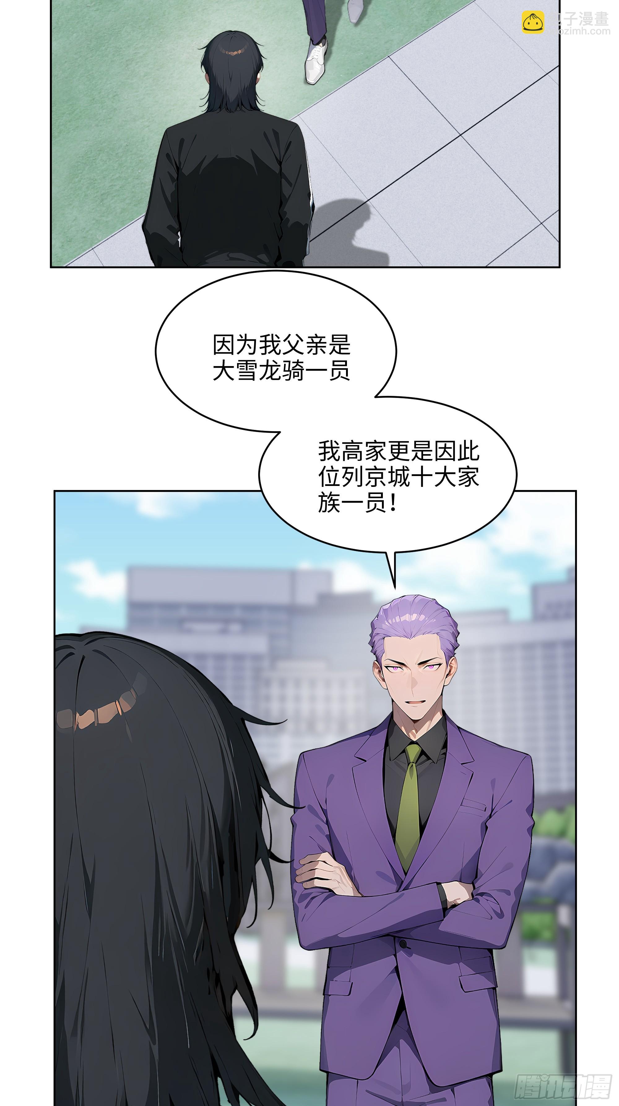 68 没想到你家权柄竟出自我手-第67话