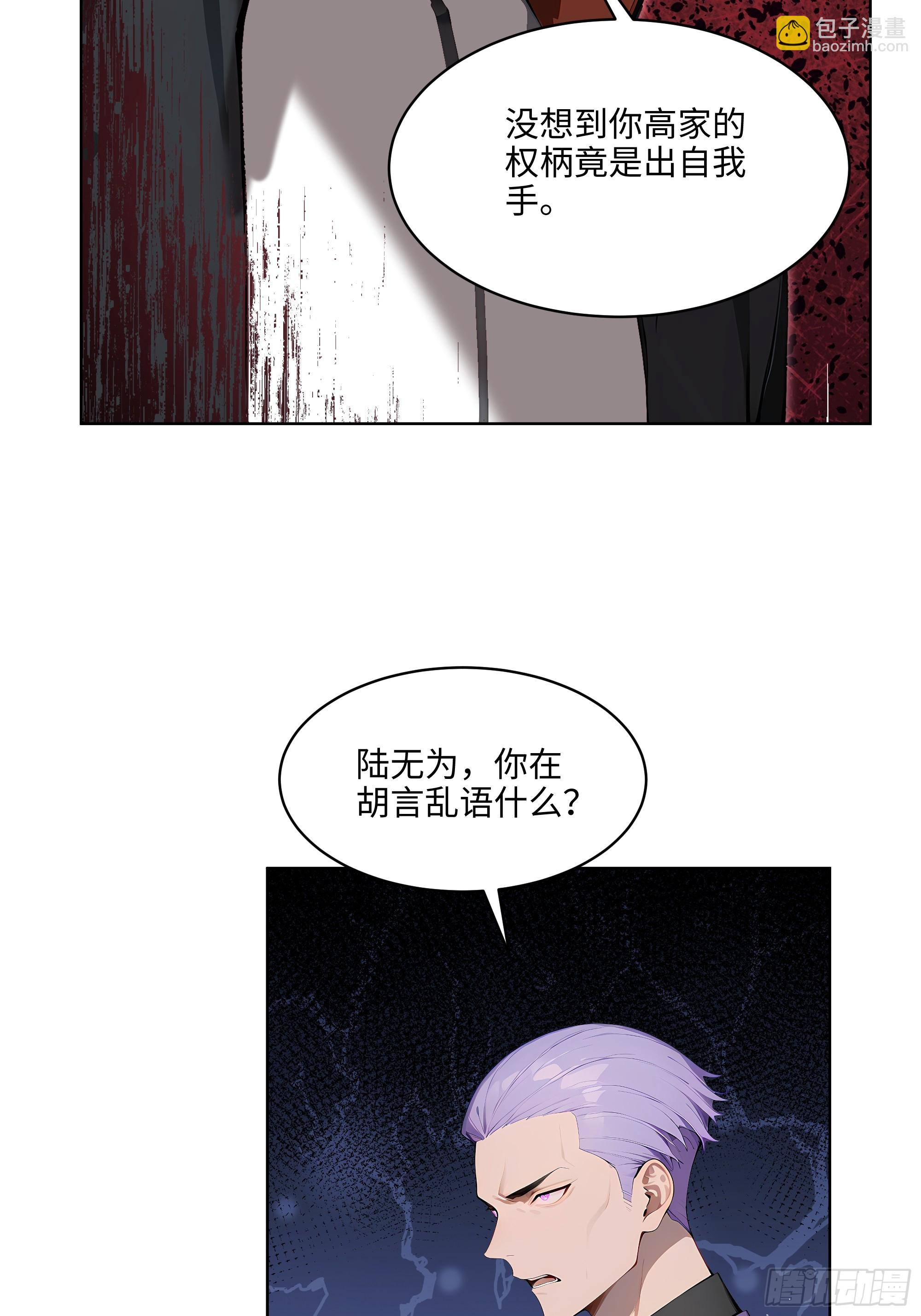 68 没想到你家权柄竟出自我手-第67话