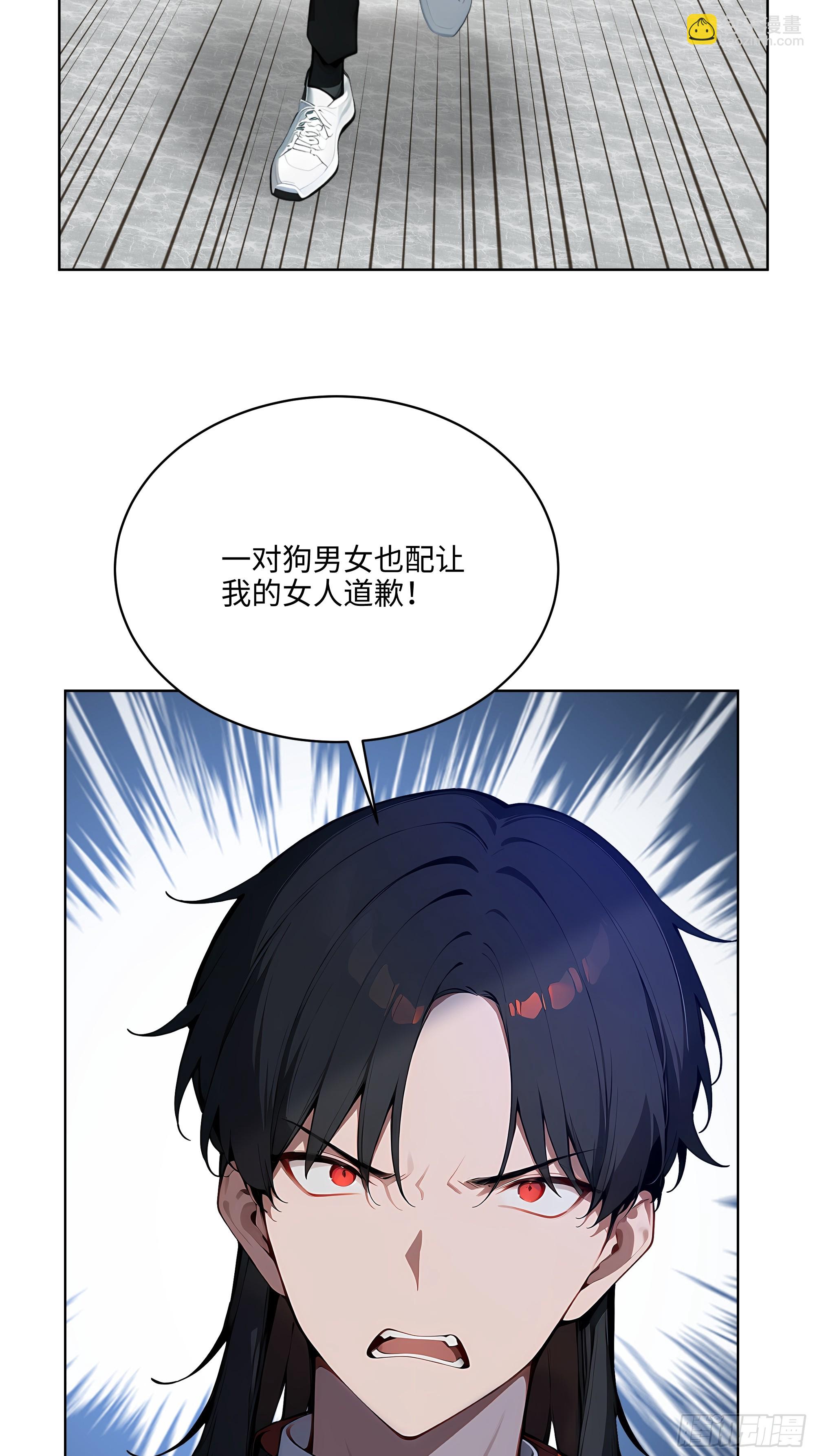 74 狗男女也配让我女人道歉？-第73话