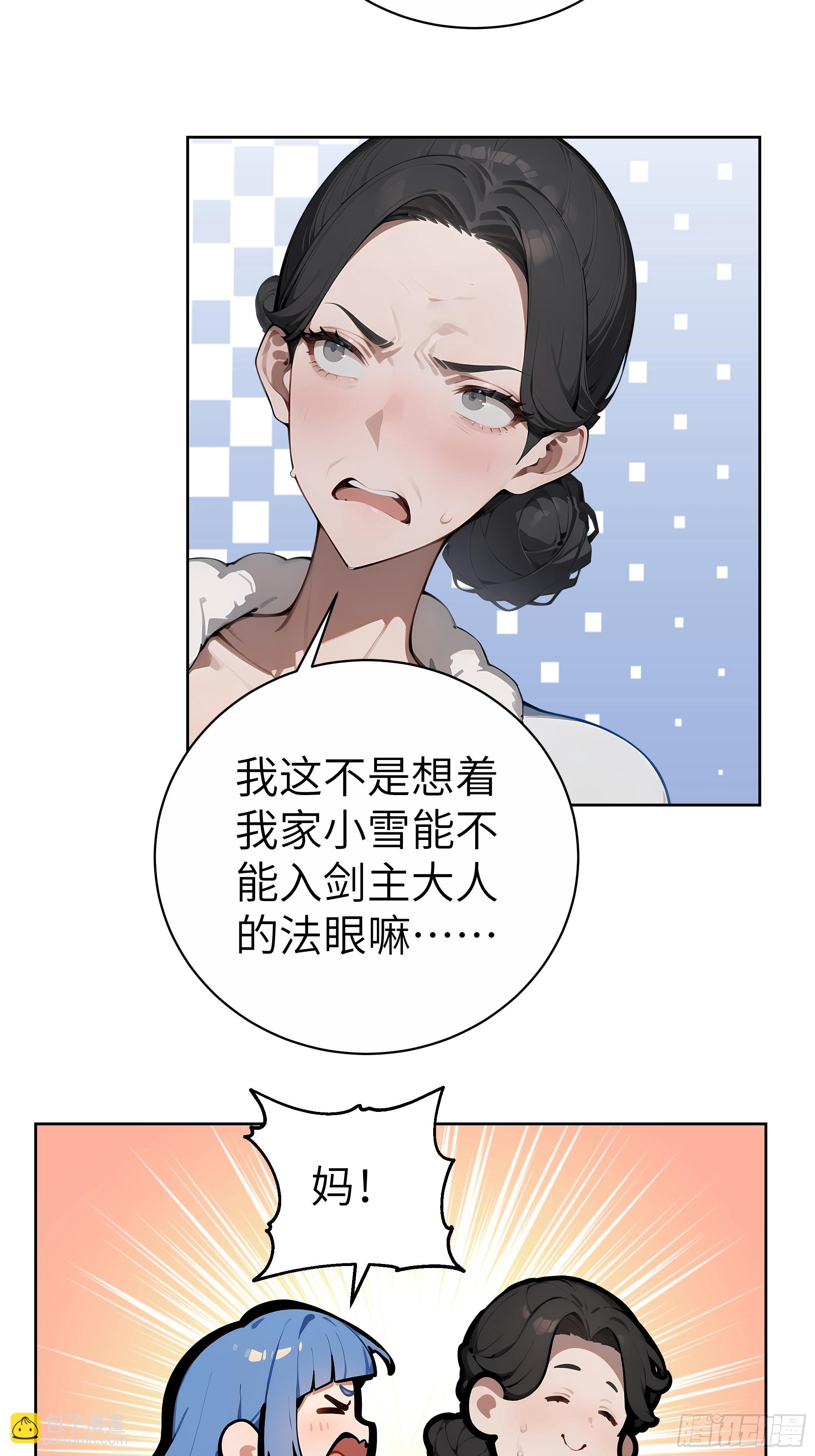 82 剑主大人来晚了(1/2)-第81话