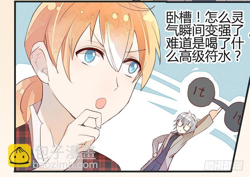 给我一杯举铁！-第11话